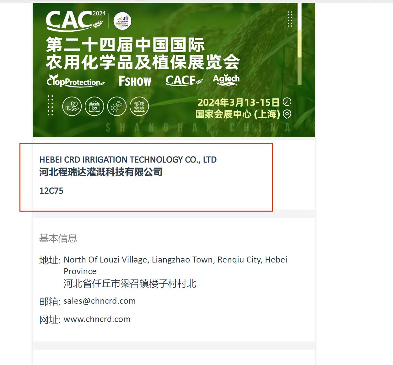 运城欢迎各界朋友莅临上海CAC 12C75号灌溉喷枪展位