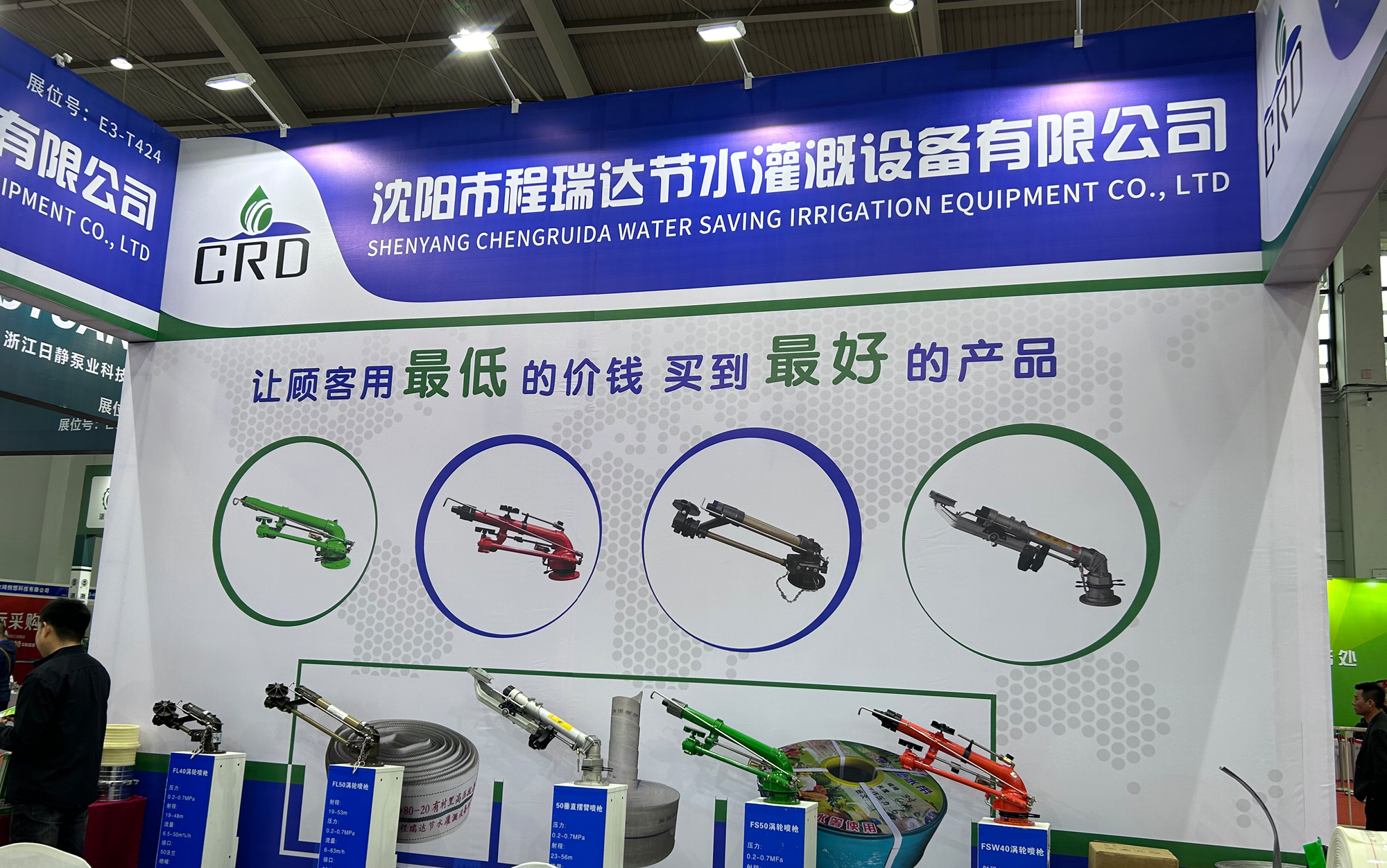 运城河北程瑞达灌溉科技有限公司参加东北国际五金展览会