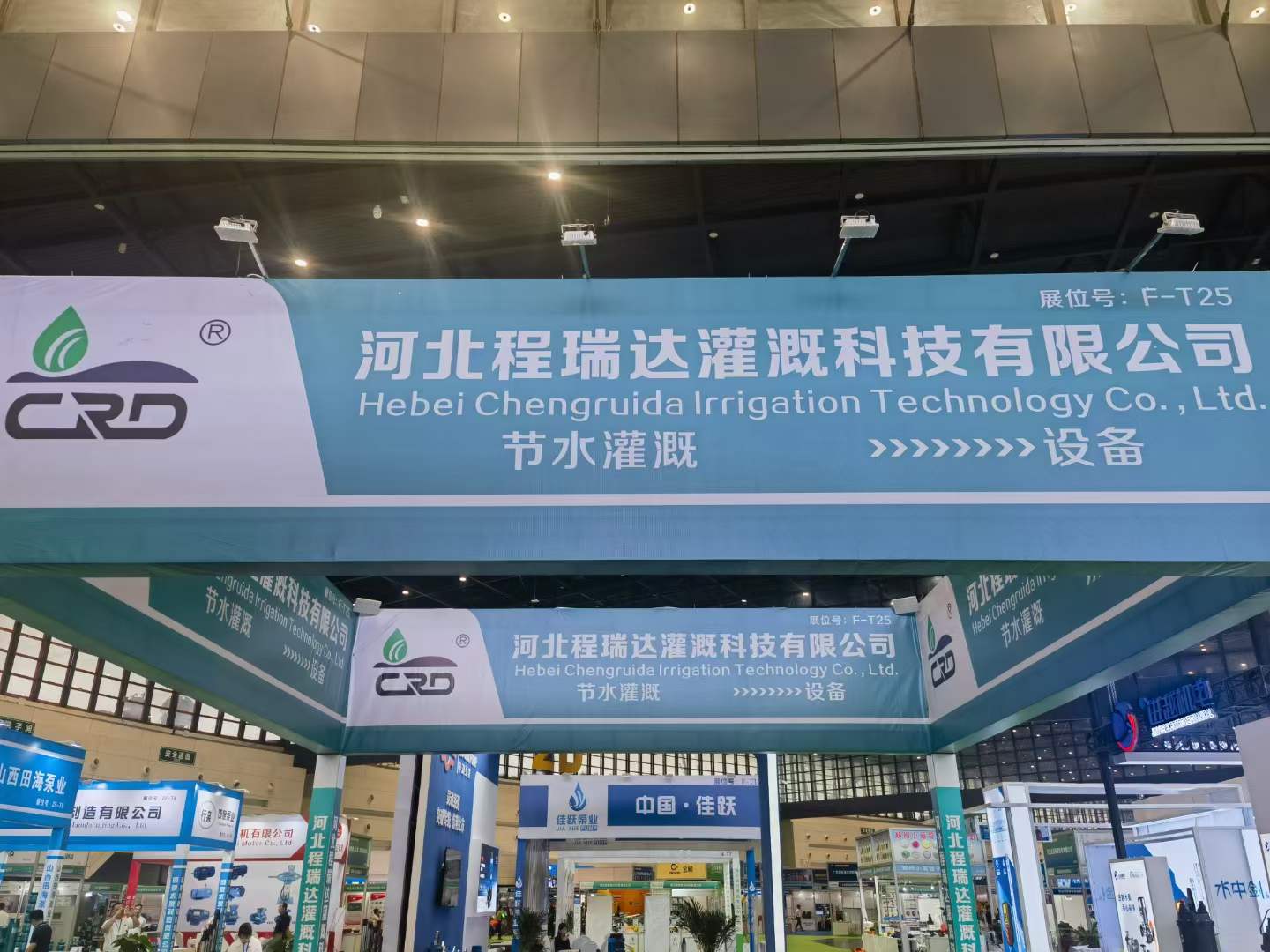 运城河北程瑞达灌溉科技有限公司参加郑州国际五金展